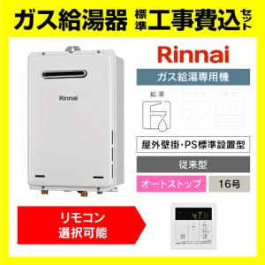 リンナイ（Rinnai） RUX-E1616W(A) 都市ガス エコジョーズガス給湯器