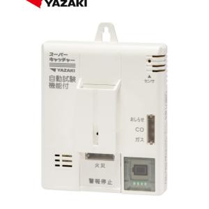 矢崎エナジーシステム YF-765 キャッチャー 都市ガス 音声・ブザー