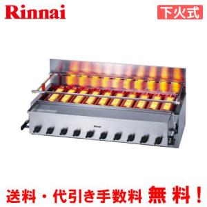 リンナイ（Rinnai） ガス赤外線グリラー RGK-61D（A） 串焼61号 業務用