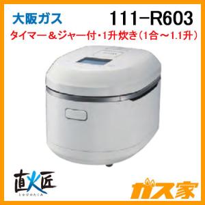 電子ジャー付ガス炊飯器 111 R574 リンナイ 大阪ガス 中古品 10合 111