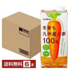 ふくれん 冬育ち九州産人参100％ジュース 1L 紙パック 1000ml 6本×2