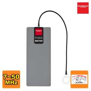 第一電波工業 MAT50 ダイヤモンド 7〜50MHz帯用マグネットアースシート