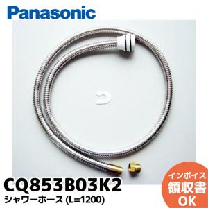 Panasonic（パナソニック） 洗面化粧台 メタルホース 1200L ストッパー