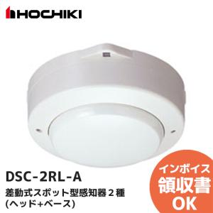 ホーチキ（HOCHIKI） SLV-2 ホーチキ製 光電式スポット型感知器2種