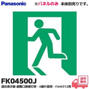 TOSHIBA（東芝） ET-20702 東芝ライテック 製 LED誘導灯 表示板 B級高