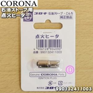 CORONA（コロナ） 99034607 FF-6814PK 石油ストーブ 用の ガラス円筒