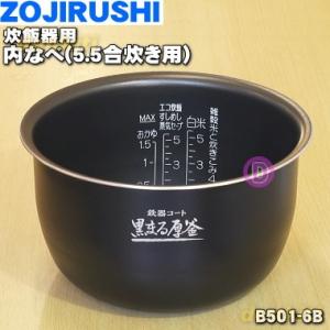象印（ZOJIRUSHI） 内釜(NP-Z10A-NL- / NP-ZE10-NL- / NP-ZF10-TD / NP