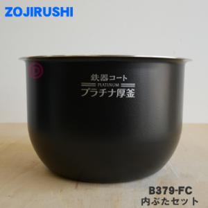 象印（ZOJIRUSHI） B378-FC 象印マホービン 圧力IH炊飯ジャー 炊飯器