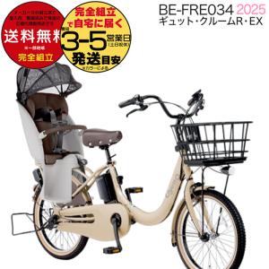 Gyutto 電動アシスト自転車 電動自転車 子乗せ付き Panasonic