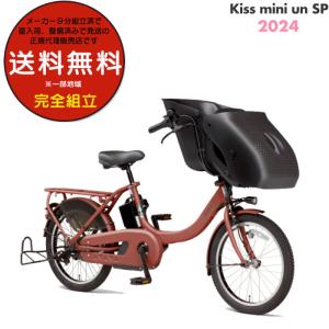 ヤマハ子供乗せ電動自転車 パス キッスミニアン マットブラック PA20KXL