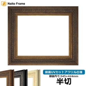 額縁専門店ないとう 油絵額縁 8203/アンティークゴールド F0号（180