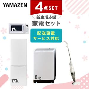 山善（YAMAZEN） 家電セット 一人暮らし 4点セット 冷蔵庫 106L 洗濯機
