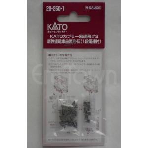 カトー（KATO） KATOカプラー密連形#2 新性能電車前面用・灰 （1段電連