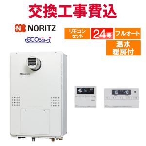 ノーリツ（NORITZ） ガス給湯器 交換 工事費込み GTH-C2471SAW3H-T BL