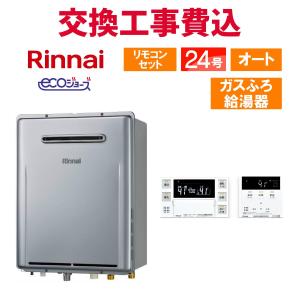 リンナイ（Rinnai） ガスふろ給湯器 RUF-E2406SAW（A） 24号壁掛型