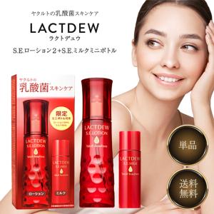 LACTDEW ヤクルト ラクトデュウ S.E. ミルクa 110ml 乳液 ヤクルト
