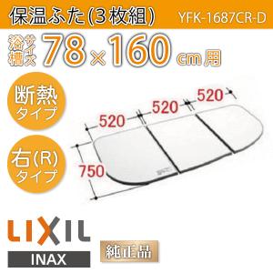 LIXIL（リクシル） 風呂ふた 薄型保温組ふた 浴槽サイズ 80×160cm用