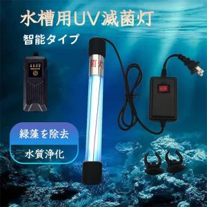 カミハタ リオ プロップ UV 7W 水中殺菌灯 水槽 50Hz