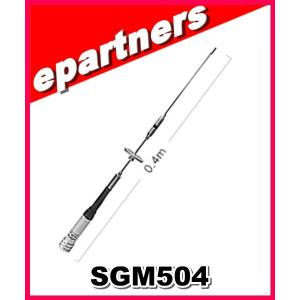 SG-M510(SGM510) 第一電波工業(ダイヤモンド) アンテナ 144/430MHz帯