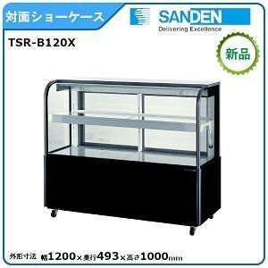 サンデン 冷蔵対面ショーケース TSR-B120X-D