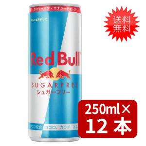 レッドブル（RedBull） レッドブル250ml×24本 1ケース シュガーフリー