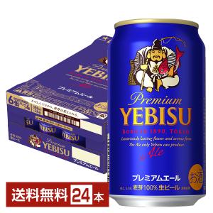 ヱビスビール ビール サッポロ エビス（ヱビス） プレミアムエール