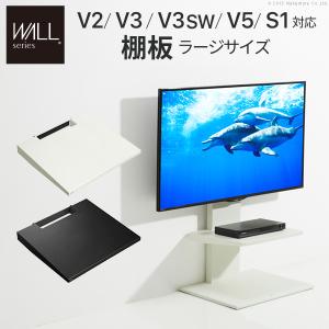 EQUALS（イコールズ） WALL 壁寄せ テレビスタンド オプション V2・V3