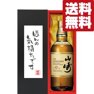 SUNTORY（サントリー） 【安心のサントリー正規入荷！】 山崎12年