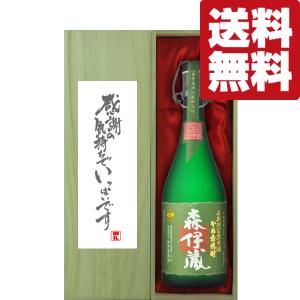 森伊蔵 本格焼酎 専用箱入り高島屋抽選限定新品未使用未開封品3m鹿児島