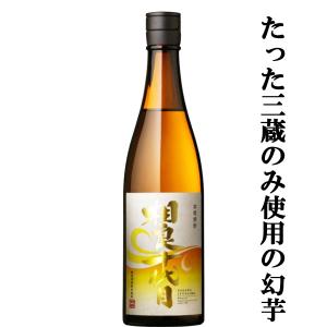 魔王 【激レア！瓶内熟成10年の貴重な古酒！】【誰もが飲んでみたい