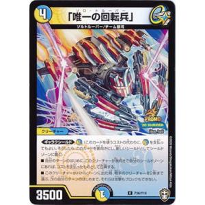 タカラトミー（TAKARA TOMY） デュエルマスターズ P101/Y19 ドラゴンズ