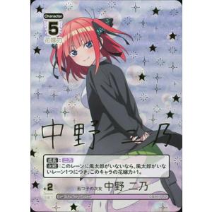 五等分の花嫁 カードゲーム vol2 変わりゆく日々 中野二乃 ssp 五