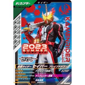 BANDAI（バンダイ） ガンバレジェンズ PR-022☆ 仮面ライダーセイバー