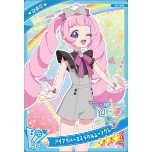 タカラトミーアーツ ひみつのアイプリ G4-011 アイスクリームオレンジ