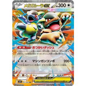 ポケモンカードゲーム PK-SV8a-221 ドラパルトex SAR : フルアヘッド