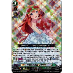 FFR ローザリウム・フェアリー ヴァンガード ② ブシロード カード