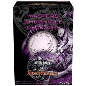 マスターズクロニクルデッキ ボルメテウスリターンズ デュエマ