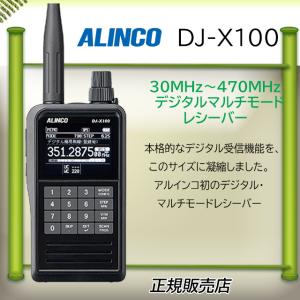 ALINCO（アルインコ） DJ-X82 アルインコ広帯域受信機 : コトブキ無線