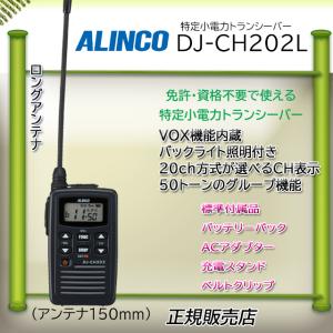 ALINCO（アルインコ） DJ-P321BL 特定小電力トランシーバー : コトブキ