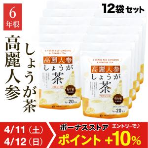 高麗人参しょうが茶 PREMIUM（20包）／ 高麗紅参茶 高麗人参茶