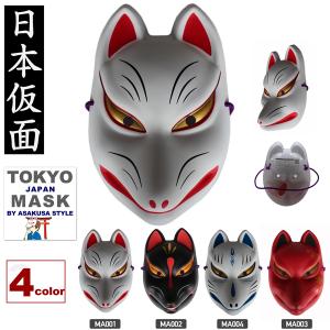 お面 狐面 FOX MASK 和装アクセサリー 夏祭り 写真撮り 着物 浴衣