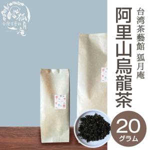 台湾の烏龍茶コンテスト受賞》鹿谷郷凍頂烏龍茶/茶葉 20g : 台湾茶藝