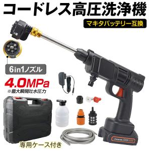 高圧洗浄機 充電式 6in1 マキタバッテリ互換 家庭用 洗車 掃除