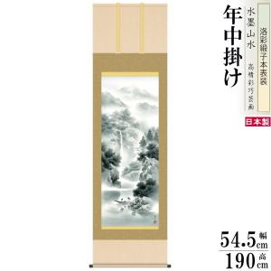 掛け軸 水墨山水 年中掛け 伊藤渓山 紫山塔景 洛彩緞子本表装 尺5 桐箱