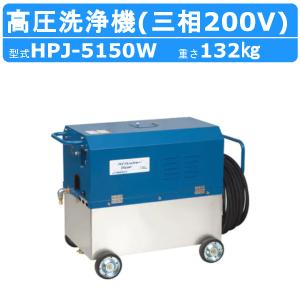 ツルミポンプ ツルミ 鶴見 HPJ-550WES-1 高圧洗浄機 エンジン式 セル