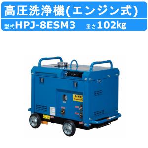 ツルミポンプ ツルミ 鶴見 HPJ-5ESM-3 高圧洗浄機 旧型式 HPJ-5ESM