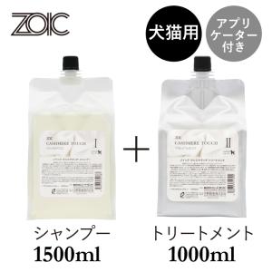 ZOIC（ゾイック） ファーメイクEX シャンプーA・トリートメントAセット