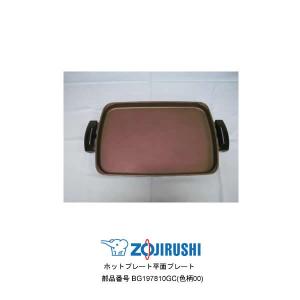 象印（ZOJIRUSHI） ホットプレート 平面プレート 対象製品 EA-GH20E4