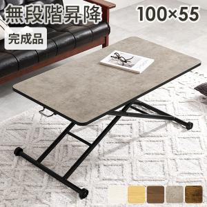 昇降テーブル 昇降式 ダイニングテーブル センターテーブル おしゃれ