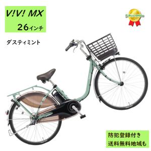 Panasonic（パナソニック） 電動アシスト自転車 ビビ・MX BE-FM633G 26